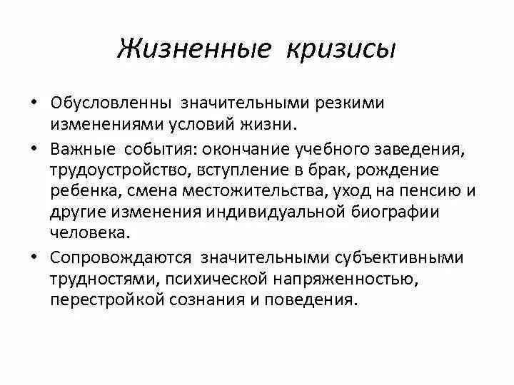 Случайный кризис. Кризис это в психологии. Жизненный кризис. Психологический кризис. Жизненные кризисы личности.