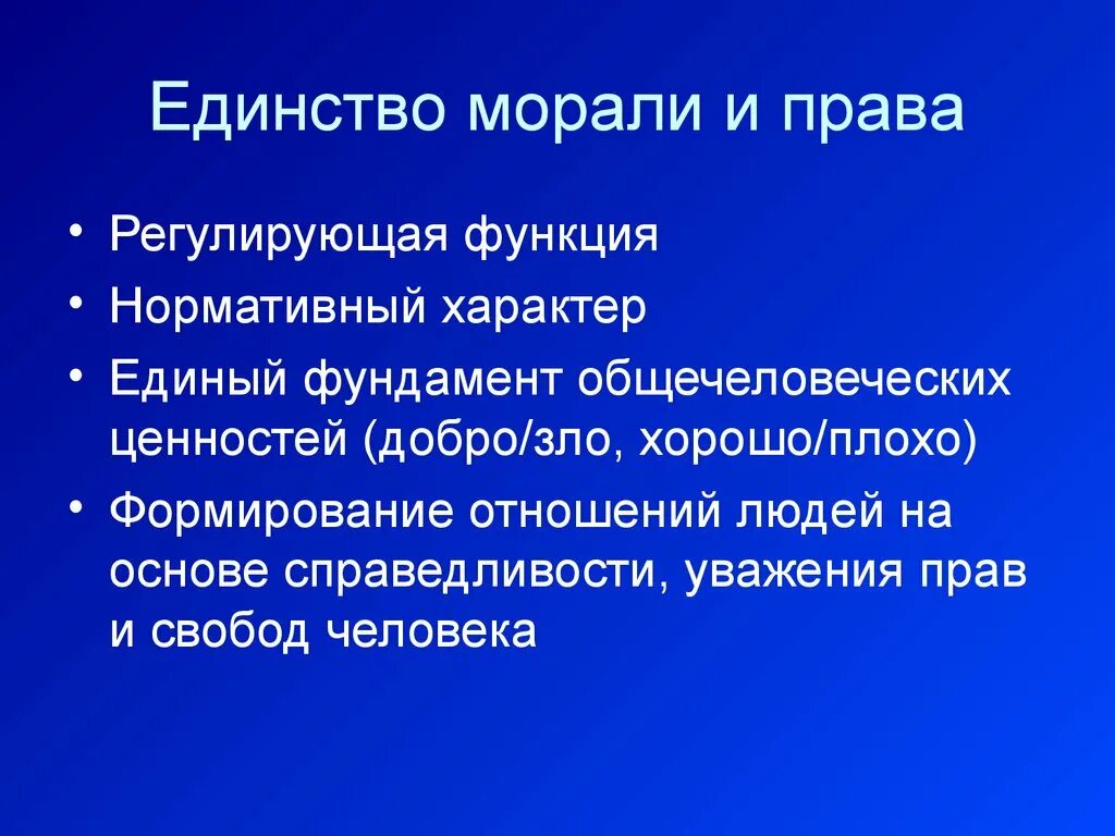 Различие и взаимодействие. Право и мораль: взаимодействие и противоречия.