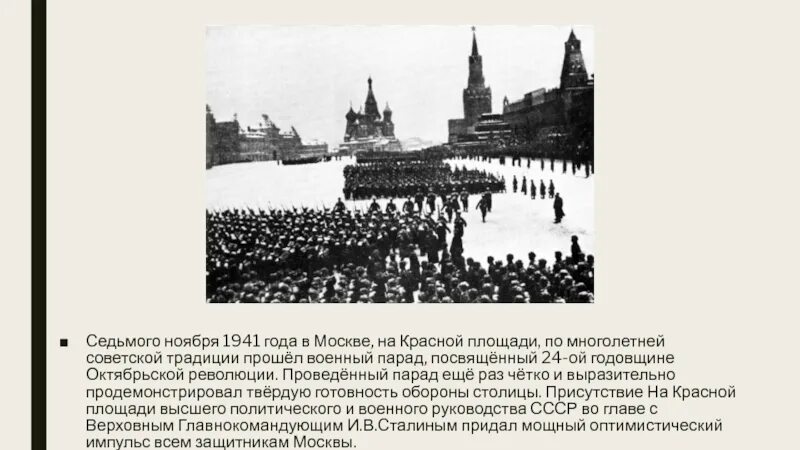 Парад 7 ноября 1941 года в Москве на красной площади Сталин. Парад на красной площади 1941 битва за Москву. Парад на красной площади 7 ноября 1941. Парад на красной площади в Москве 7 ноября 1941 года Юон. Где проходил военный парад 7 ноября 1941