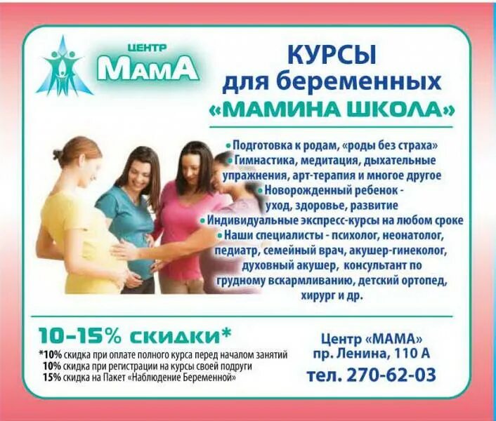 Курсы для будущих мам. Школа будущих мам. Курсы для беременных. Реклама курсов для беременных.