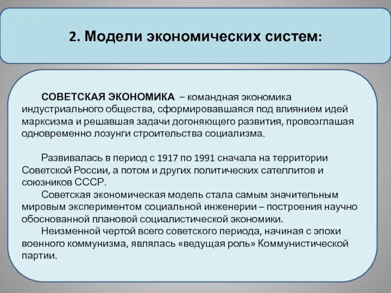 Советская модель экономики. Социально экономическая модель СССР. Модели экономических систем. Советская экономическая модель кратко. Модель советской экономики