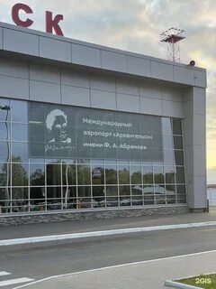 Аэропорт архангельск справочная телефон
