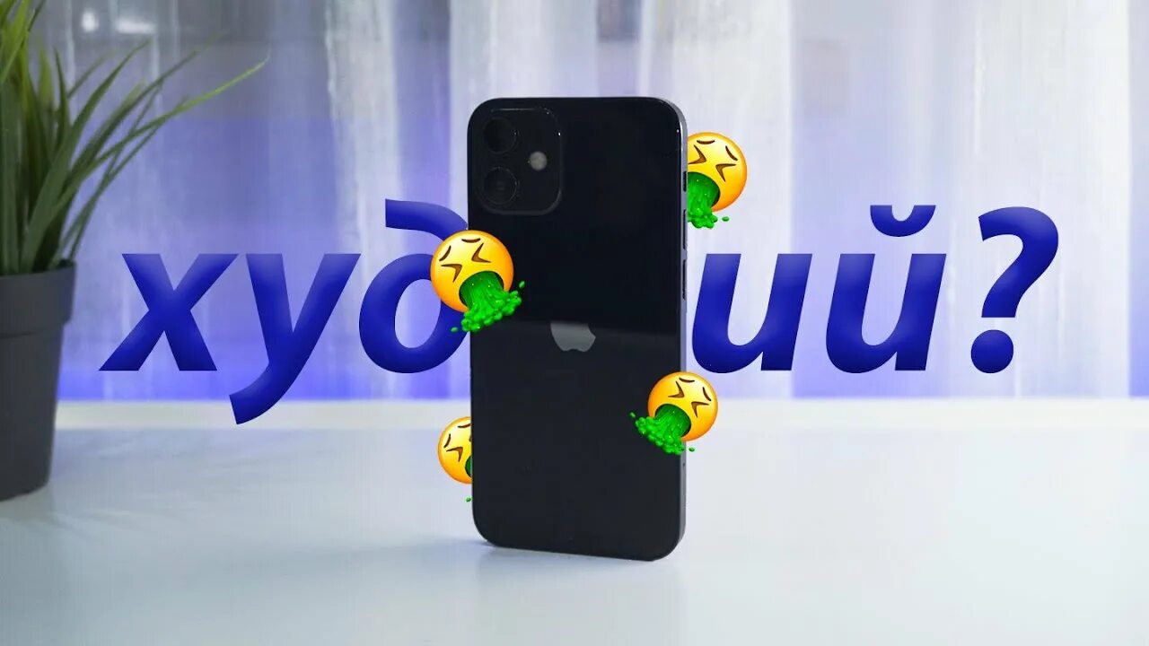 Iphone 12 в 2025 году стоит ли. Айфон 11 и 12 мини. айфон 12 мини днс. iphone 12 mini динамик. айфон 12 мини и айфон 8 сравнение размеров.