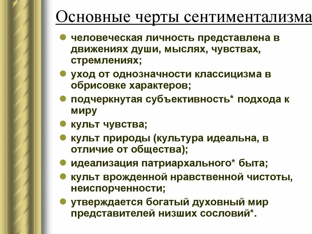 Признаком произведения является. Русский сентиментализм в литературе основные черты. Основные черты сентиментализма в литературе. Особенности сентиментализма в литературе. Признаки сентиментализма.