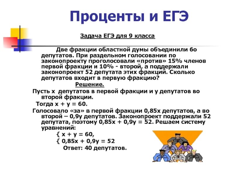 Проценты ЕГЭ. Задачи ЕГЭ. Задачи на проценты формулы ЕГЭ. Проценты ЕГЭ математика.