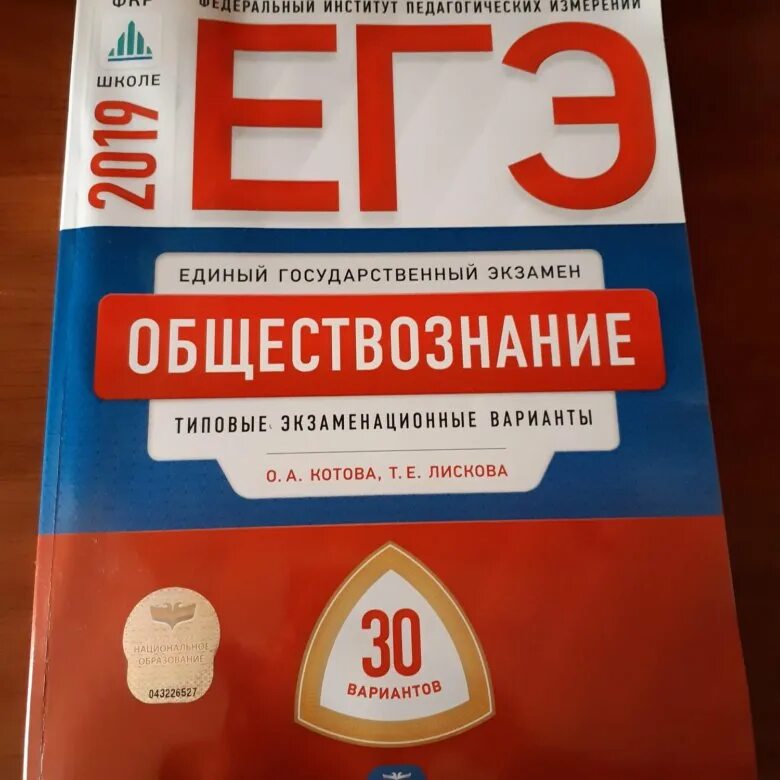 Сборник ЕГЭ Обществознание Котова Лискова. Котова Лискова Обществознание ЕГЭ 2022. Котова Лискова Обществознание ЕГЭ 2021. ЕГЭ Обществознание Котова Лискова 30. Сборник вариантов егэ обществознание 2023