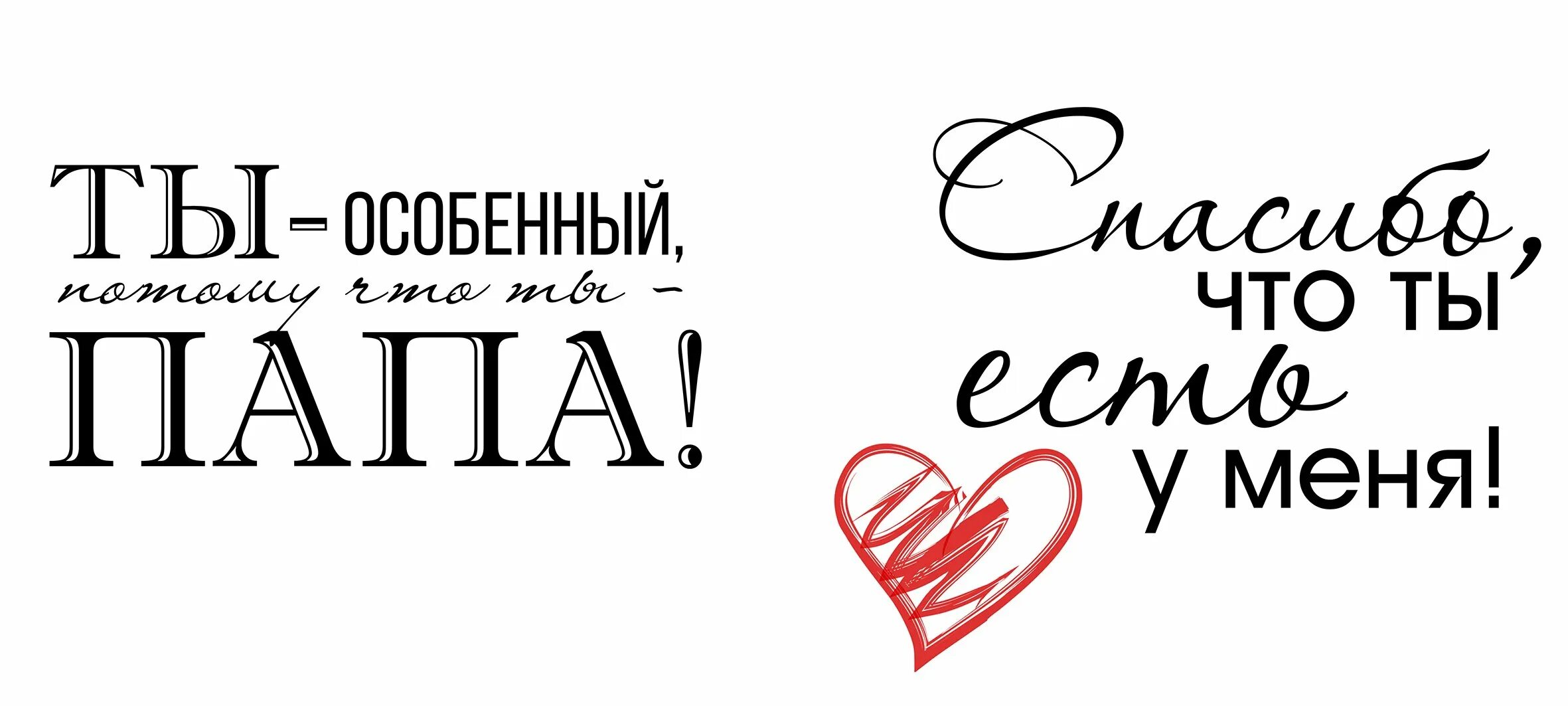 Ослаблять прикол. Приколы про отца. Любимому папе надпись. Папа супергерой. Цитаты про отца и сына.
