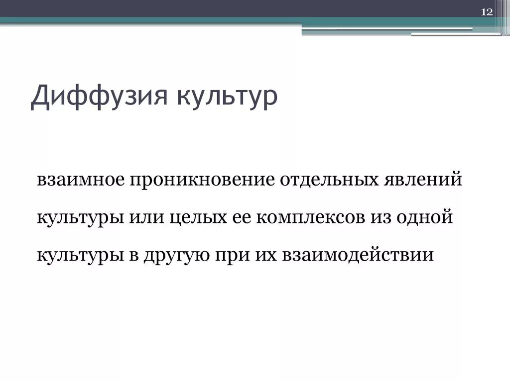 Диффузия культуры это. Культурная диффузия примеры. Диффузия культуры это в обществознании. Диффузия культуры примеры.