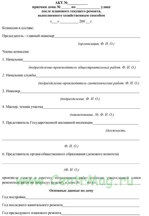 Акт текущего ремонта. Акт приемочной комиссии по текущему ремонту. акт о проведении ремонтных работ. акт выполненных работ ремонт строительство. акт проведенного текущего ремонта.
