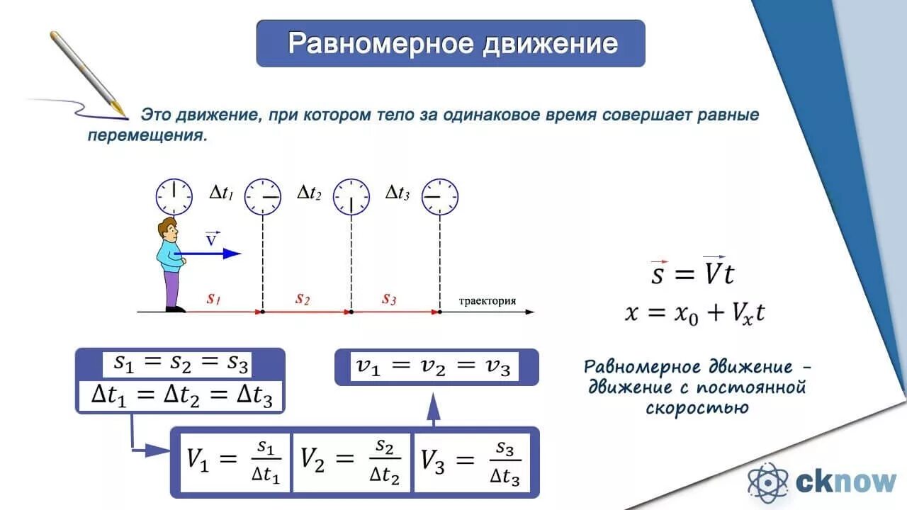 Равномерное время называется. Равномерное прямолинейное движение физика. Равномерное прямолинейное движение физика формула. Формула ускорения равномерного прямолинейного движения. Формулы описывающие прямолинейное равномерное движение.