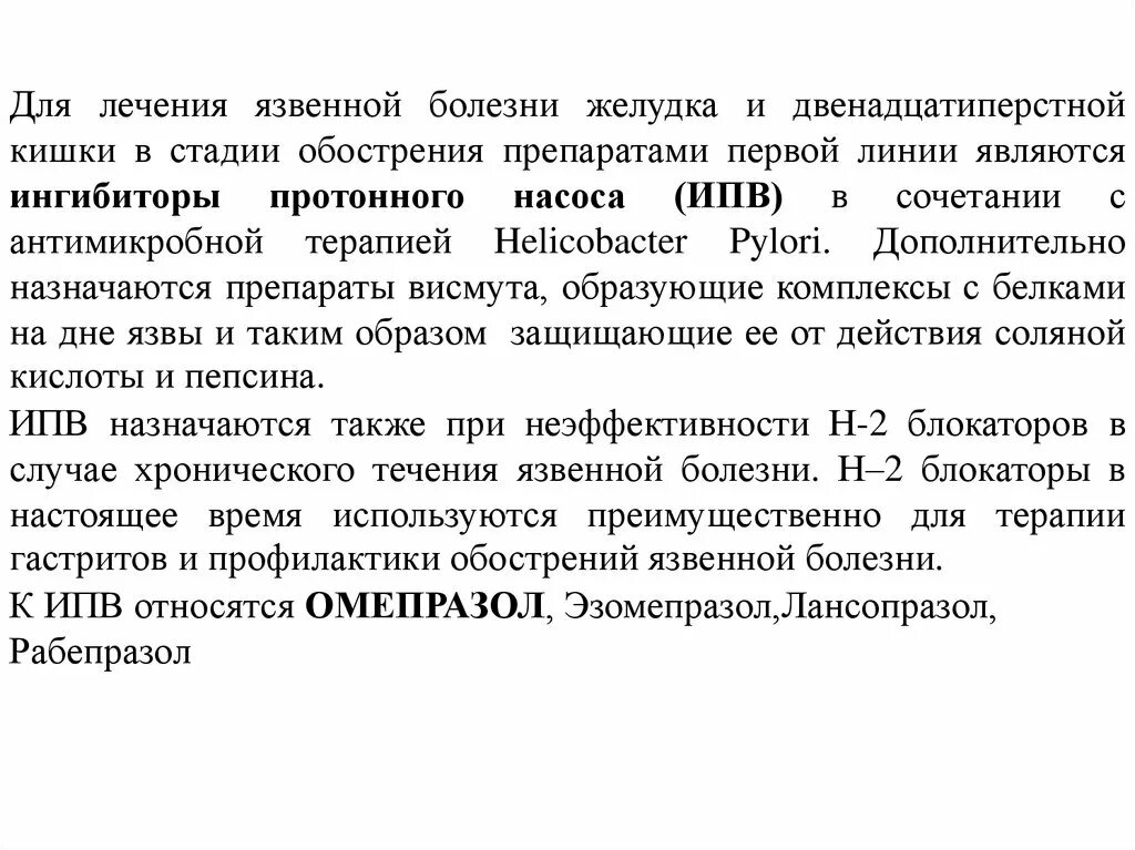 Препараты для лечения язвы желудка и двенадцатиперстной. Для лечения язвенной болезни применяют. Схема лечения язвенной болезни желудка и двенадцатиперстной. Схема лечения при язве желудка. Лечение язвы 12 перстной кишки препараты препараты.