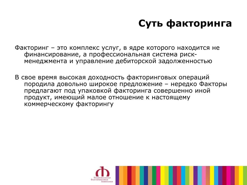 Факторинг суть. Международный факторинг. Сущность факторинга заключается. Факторинговые услуги. Рево факторинг