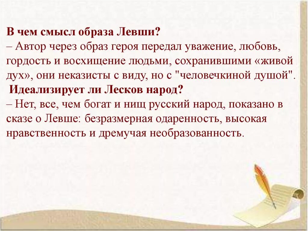 Герои и смысл произведения. Темы сочинений по сказу Левша 6. Левша главный герой сказа сочинение. Сочинение Левша 6 класс по литературе. Сочинение по рассказу Левша.