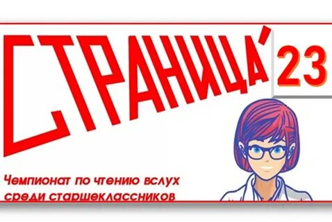 Страница вслух