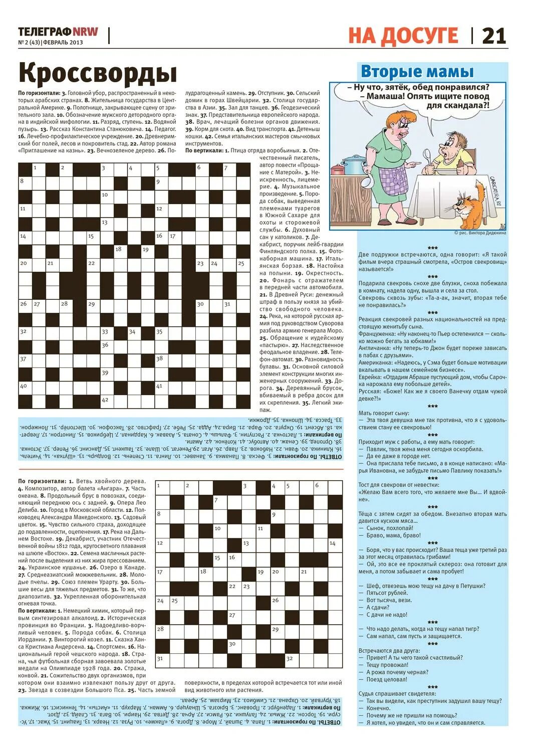 Quick crossword. Сканворды газета. Кроссворд из газеты. Вид газеты кроссворд 7. Вид газеты кроссворд 7.