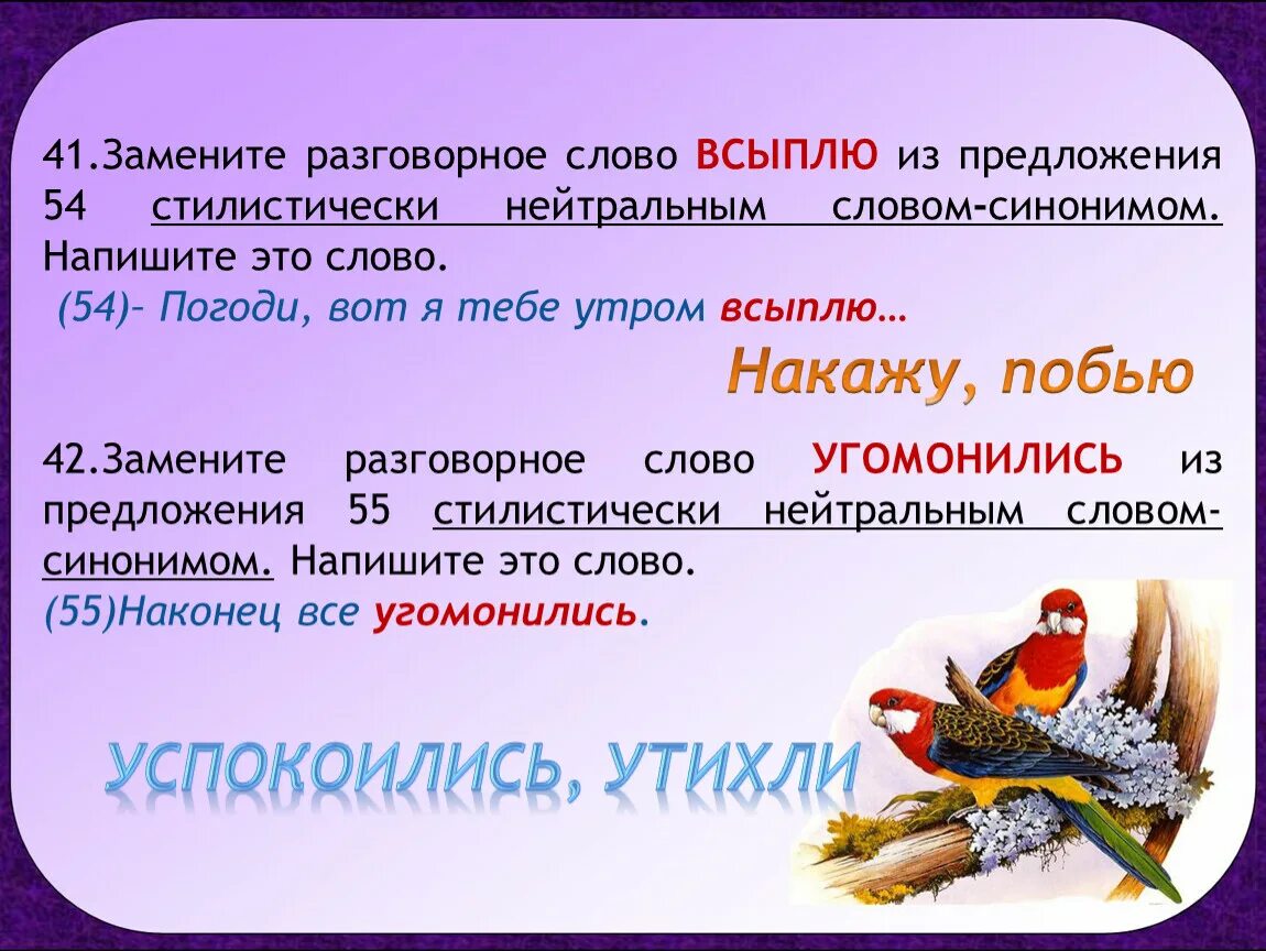 Стилистически нейтральные. Стилистические синонимы разговорные и нейтральные. Разговорные слова. Как понять разговорное слово.