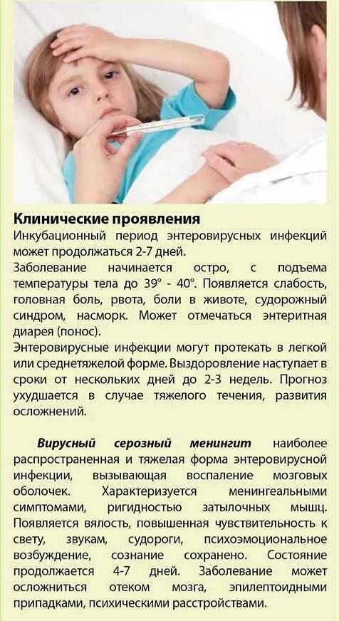Инфекция у детей с температурой. Ротавирусная инфекция симптомы. Температура у ребенка. Инфекция у детей с температурой. Инфекция у детей с температурой.