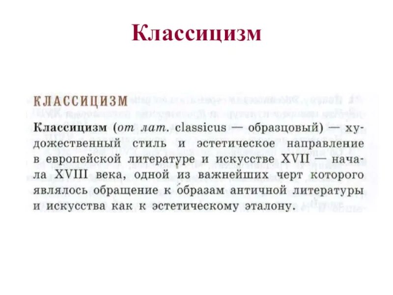 Иература. Литература 9 класс. Литература 9 класс зинин сахаров чалмаев 1 часть. Литературный конспект. Эпоха романтизма в литературе.
