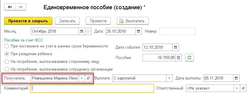 ФСС единовременное пособие при рождении ребенка. Единовременная выплата при рождении ребенка от ФСС. Единоразовая выплата при рождении ребенка ФСС. Единовременная выплата при рождении ребенка сроки выплаты.