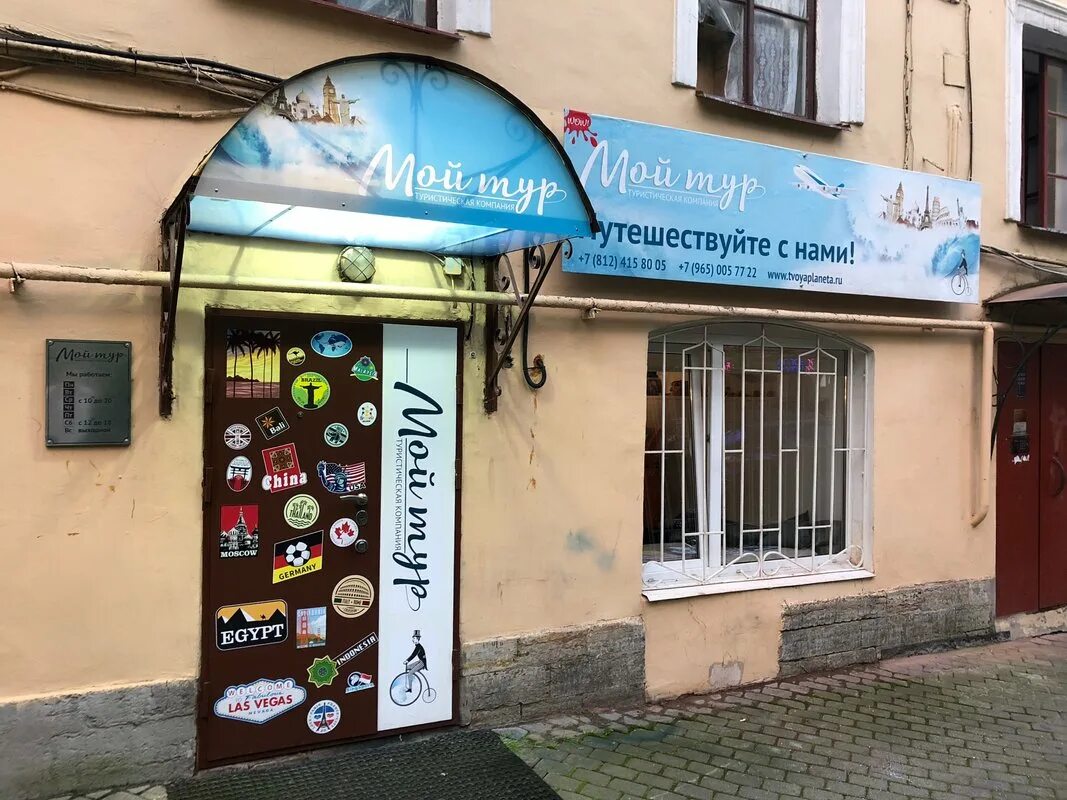 Тари-тур санкт-петербург экскурсии. Мой горящий тур логотип. Мой тур спб. Экспресс тур. Мой тур спб.