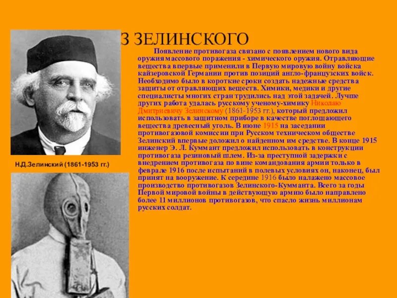 Противогаз Зелинского 1915 года. Противогаз н д зелинского