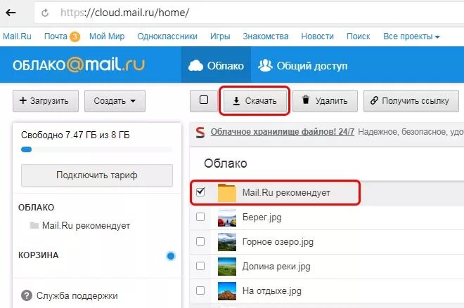 Https mail ru файлы. Как удалить в облаке файлы. Облако майл. Как удалить фото из облака. Как из облака удалить файлы.