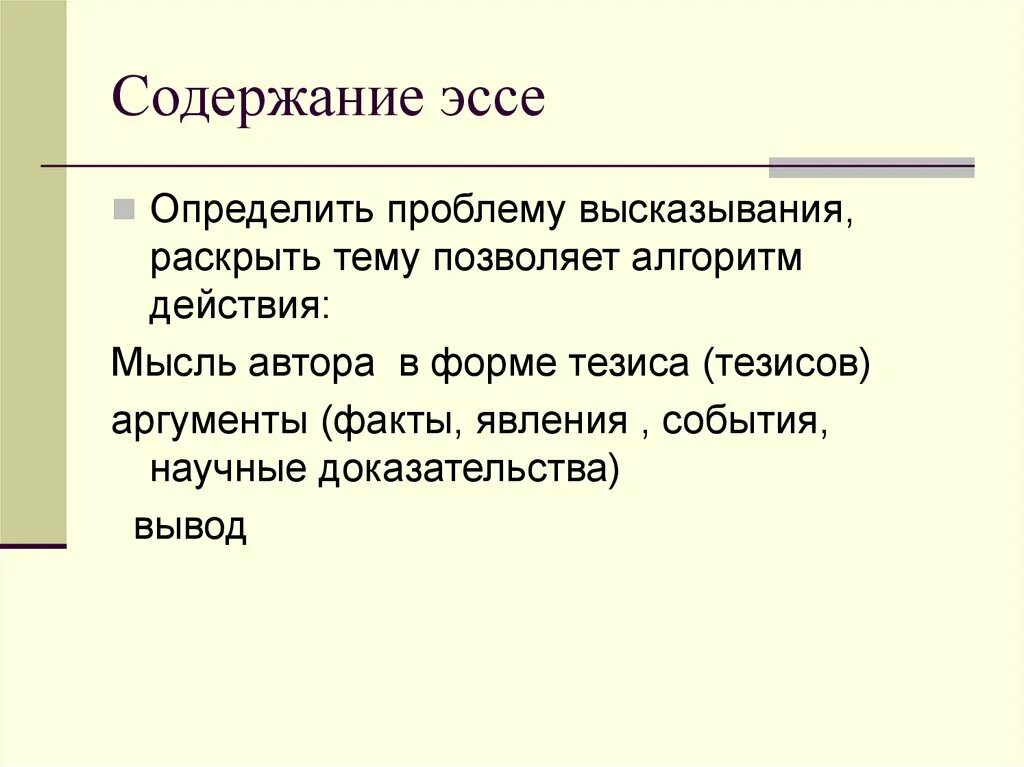 Эссе как узнать героя. Содержание эссе. оглавление эссе. содержание эссе пример. содержание эссе образец.
