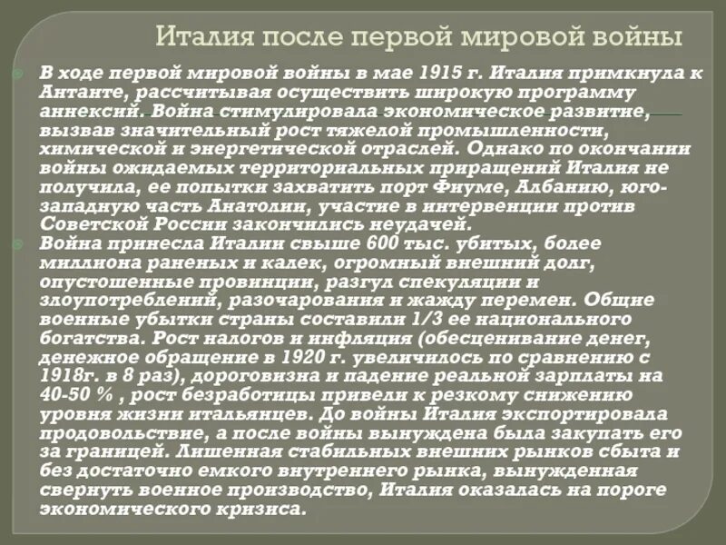 Италия после первой мировой войны. Италия после 1 мировой. Цели Италии в первой мировой.