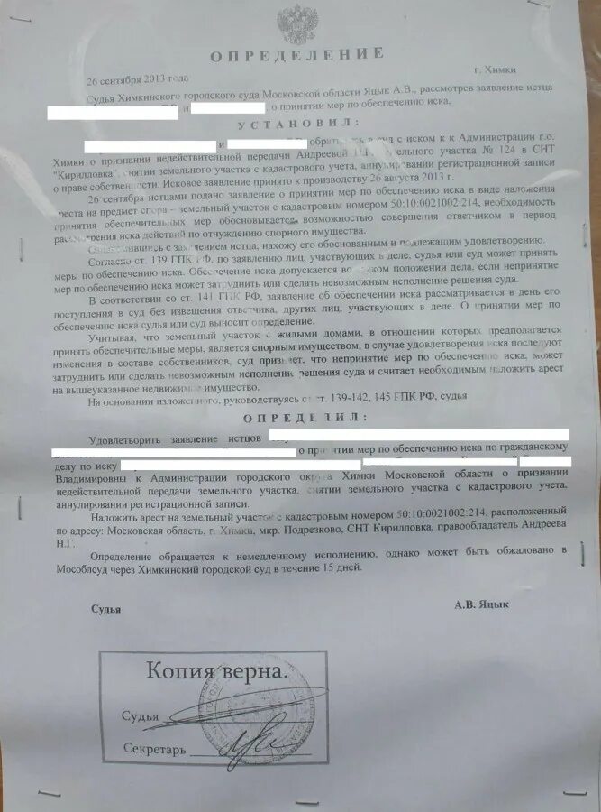 На ип наложен арест. Ходатайство о снятии ареста с имущества. Ходатайство о наложении ареста на земельный участок. Определение о наложении ареста на имущество. Постановление суда о снятии ареста.