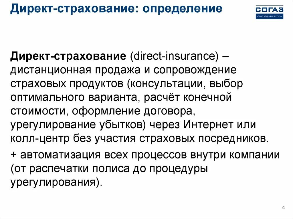 Директ страхование. Страхование это определение. Страховка это определение. Страховой продукт это определение.