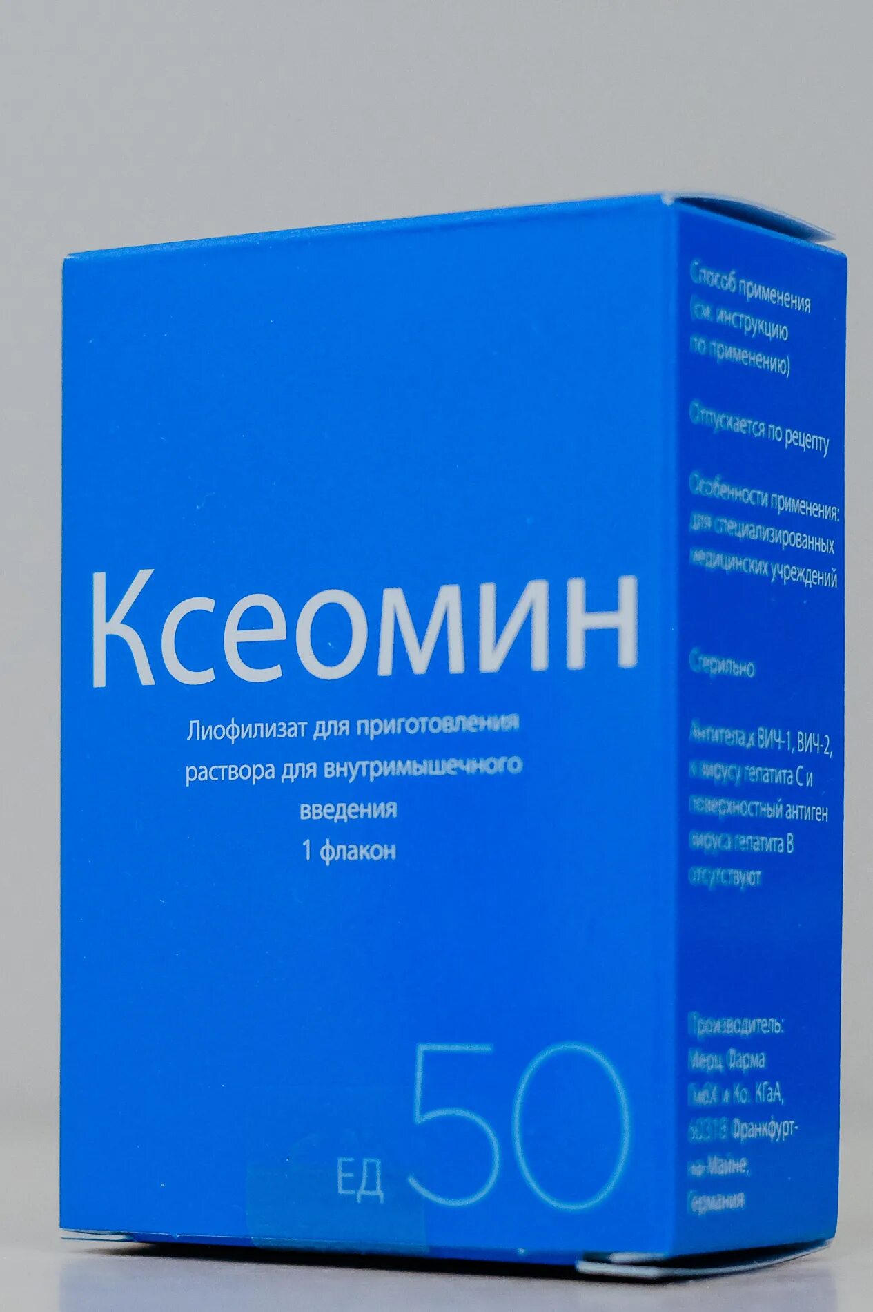 Ксеомин (Xeomin). Лиофилизат Ксеомин 100 ед. Ксеомин 300 ед. Ботулинический Токсин типа а Ксеомин.