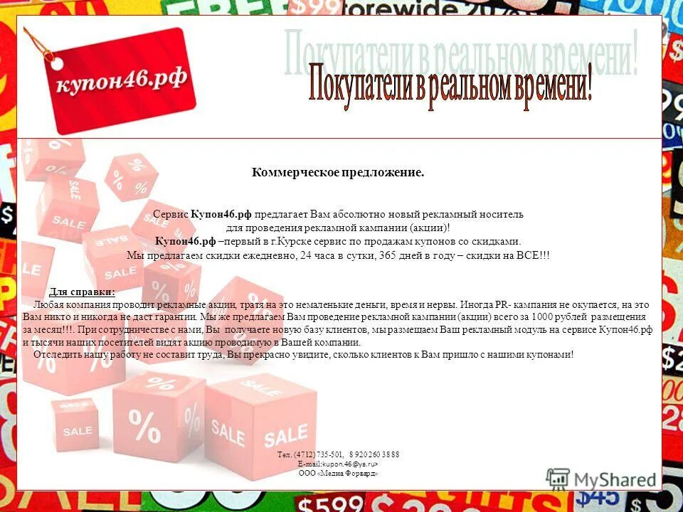 маркетинговое предложение. коммерческое предложение по проведению мероприятия. образец коммерческого пре. коммерческое предложение на организацию мероприятия. что предложить в коммерческих предложениях.