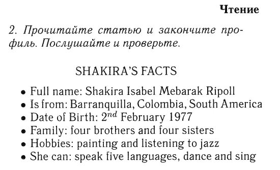 Решебник английский 5 эванс. О Шакире на английском языке. Текст про Шакиру на английском языке. Профиль известного человека по английскому языку 5 класс. Об известном человеке на английском языке 5 класс.
