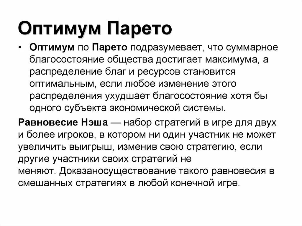 Парето теория игр. Парето оптимальность в теории игр. Построение множества парето. Распределение парето. Эффективность по парето.