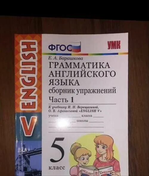 Грамматика английского языка сборник упражнений 5 класс – Telegraph