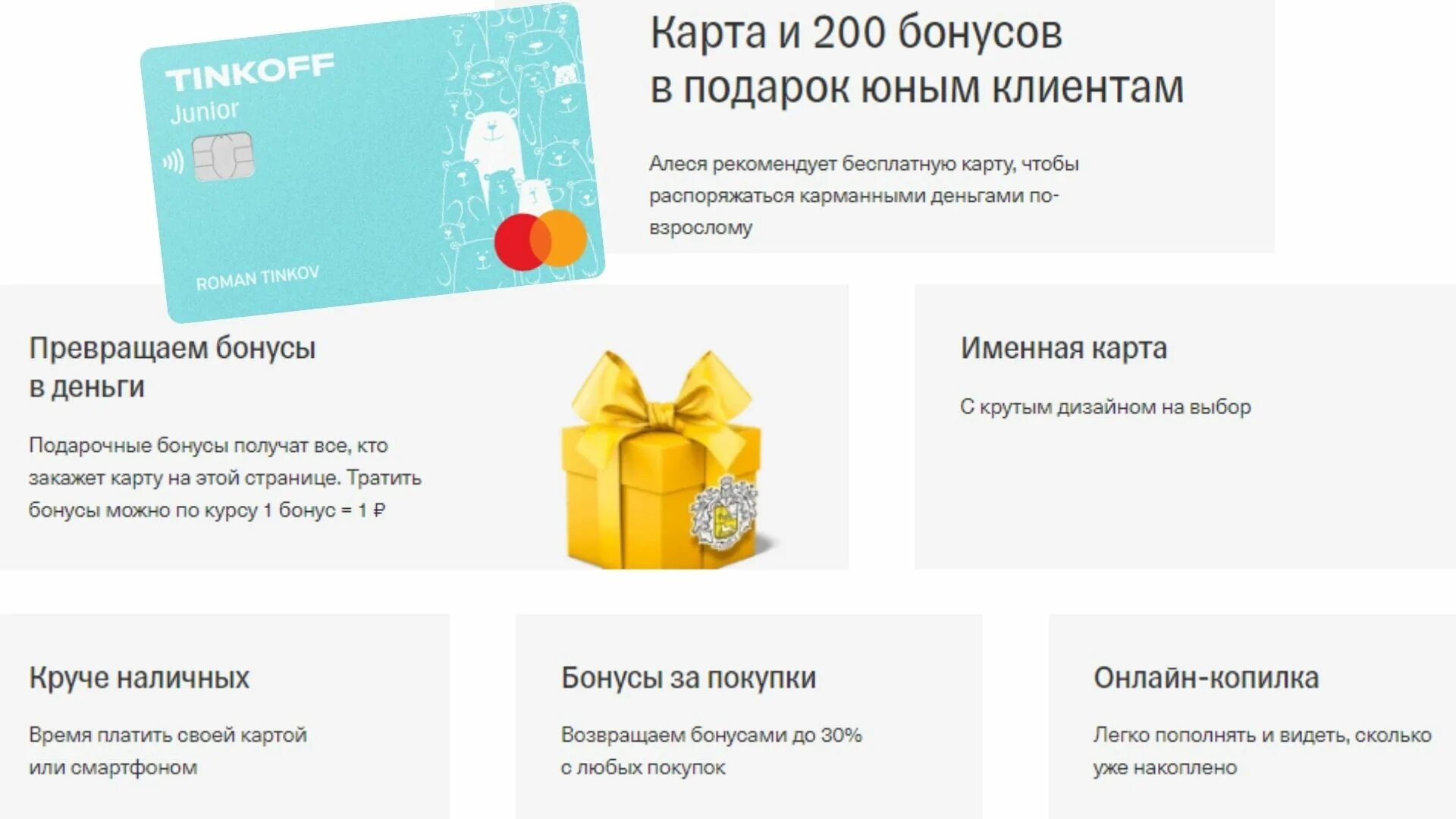 Бонус за перевод тинькофф 500 что это. Тинькофф подарки. Подарок за оформление карты. Тинькофф приглашение. Подарки тинькофф при получении карты.