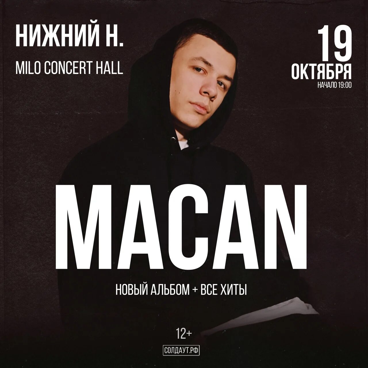 Концерт макана спб 2025. Macan певец 2025. macan концерт. macan концерты 2025. концерт macana.