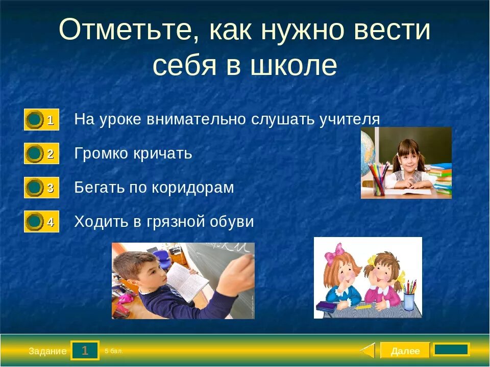 Как вести в обществе детям. Как вести себя в школе. как надо вести себя в школе. правила как надо вести себя в школе. как вести себя на уроке.