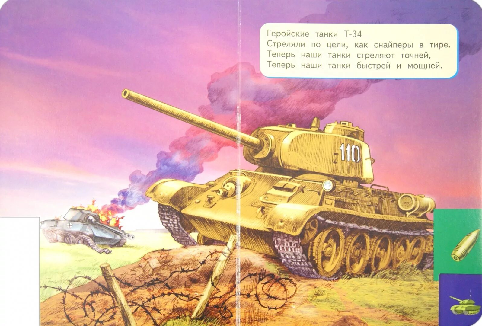 Детский стих про танк. Стишок про танк для детей. Стихи про танк блиц. Стихотворение про танк. Загадка про танк.