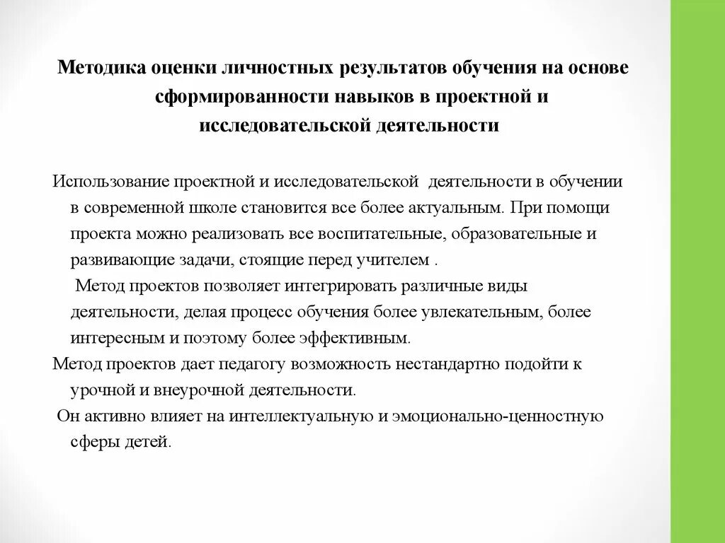 Способы оценки личностных результатов. Оценка сформированности личностных результатов. Критерии оценки личностных результатов. Метод оценки сформированности личностных результатов обучения. Показатели результатов обучения