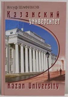 Книга казанского