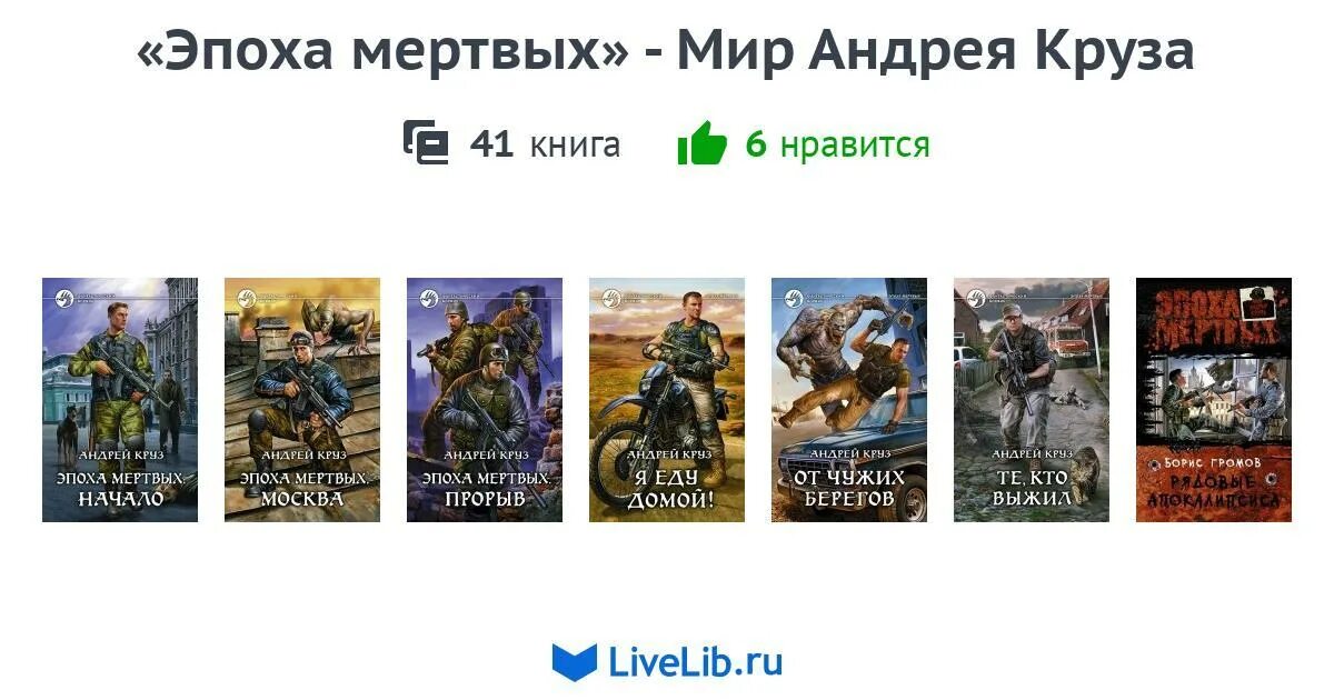 Книга эпоха мертвых Москва. Круз эпоха мертвых читать. Эпоха мёртвых книга сколько стра. Читать эпоха мертвых полностью