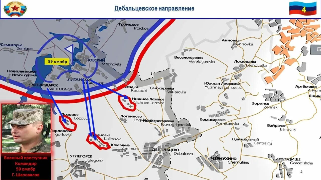 Украина 26.03 2024 г. Дебальцевский котел карта. Дебальцевский котел на карте Украины. Хронология Дебальцевского котла. Светлодарской котел.