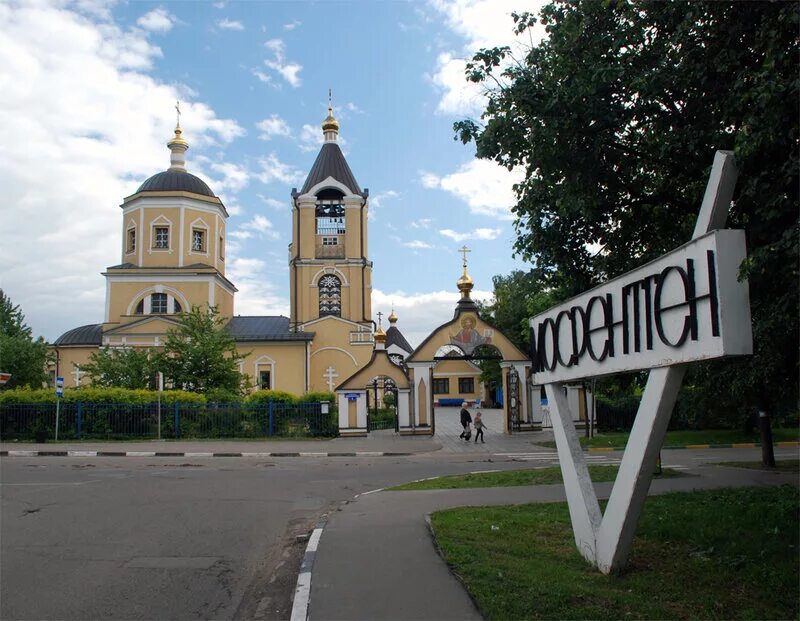 поселение мосрентген москва. мосрентген посёлок завода мосрентген. поселение мосрентген поселения москвы. посёлок завода мосрентген. поселение мосрентген поселения москвы.