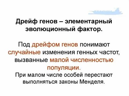 Дрейфить