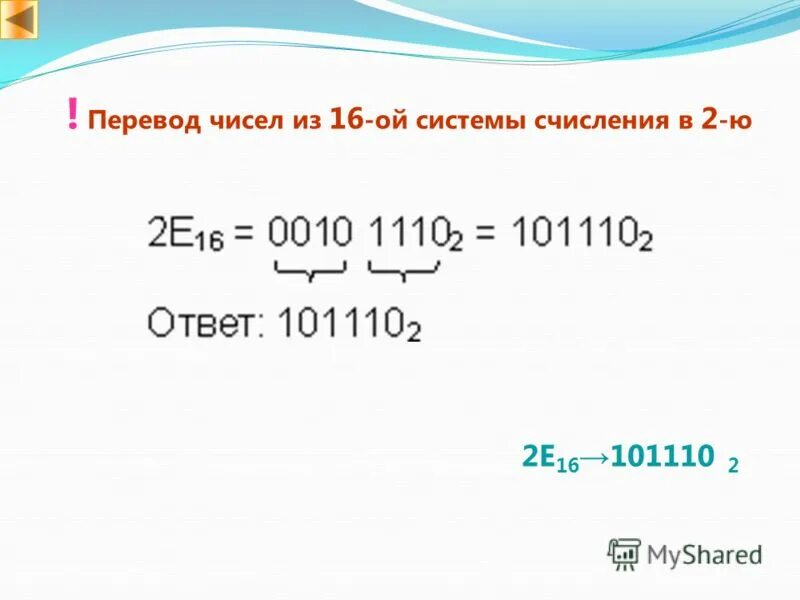 256 10 в 16 систему счисления. 256 10 в 16 систему счисления