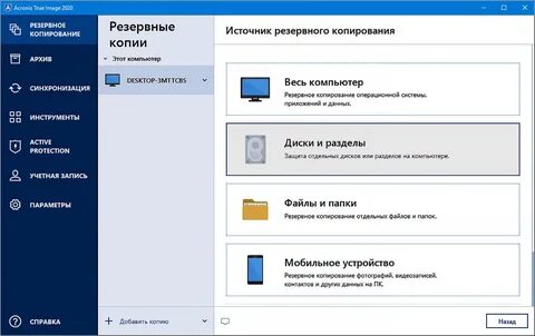 Acronis восстановление