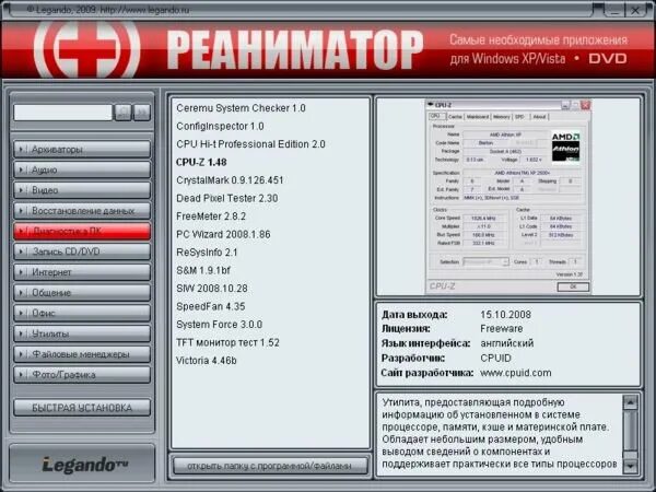 Диск реаниматор windows. Реаниматор windows. реаниматор диск. реаниматор виндовс 7 с флешки.