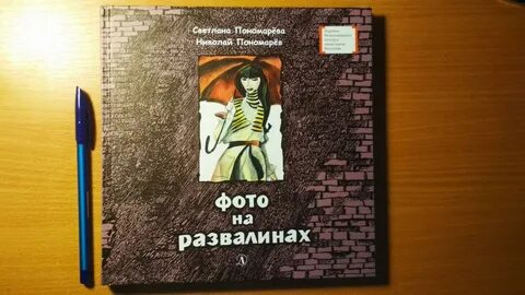 Пономарева м н