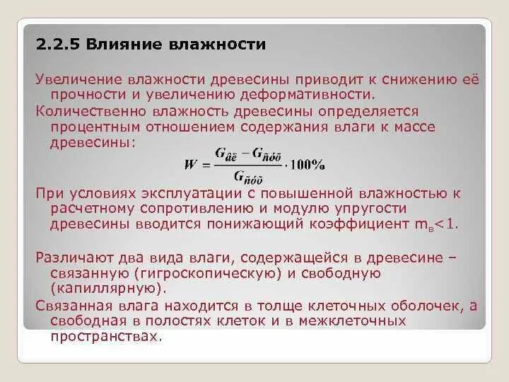 Механические свойства древесины 6 класс технология. К влаге прочность и. Физико-механические свойства древесины таблица. К влаге прочность и. Макроструктура древесины.